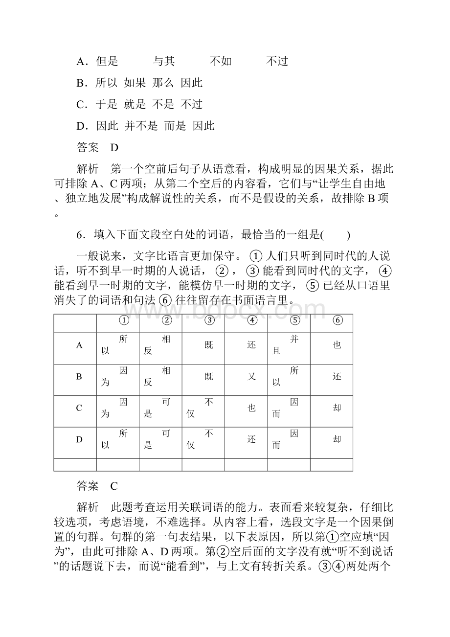 语文导学人教语言文字应用讲义第五课 言之 有理 单元过关检测 Word版含答案.docx_第3页