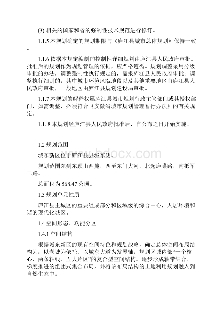 徽安省庐江县城东新区控制性详细规划书Word格式.docx_第2页