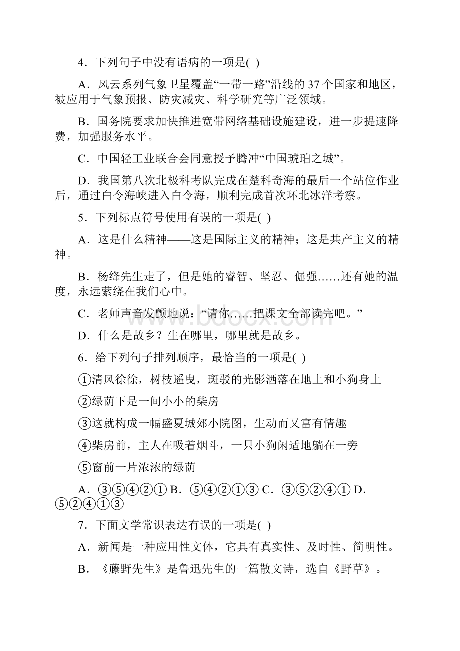 学年八年级语文上学期期中检测试题5含答案.docx_第2页