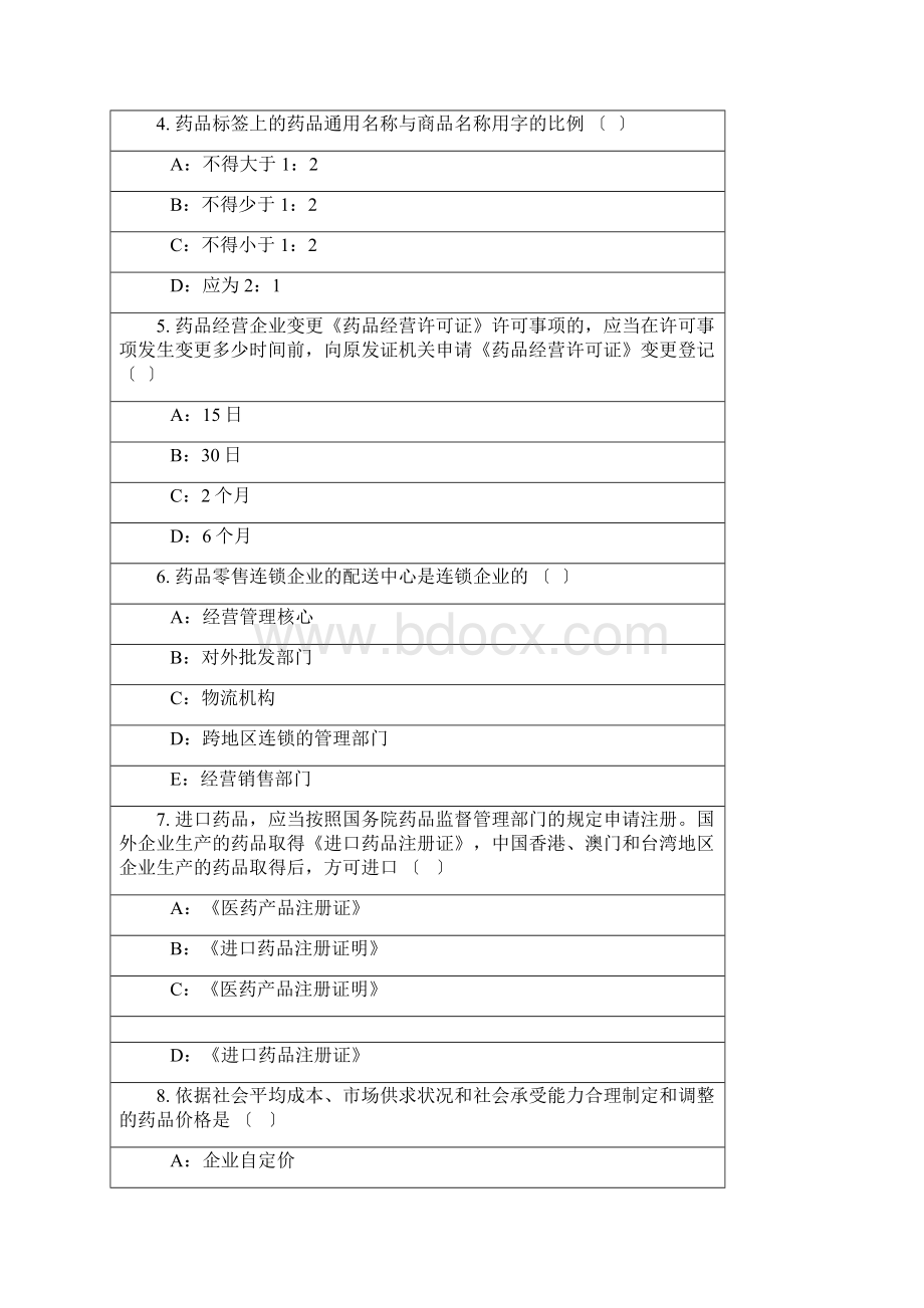 药品零售企业企业负责人岗位人员测试试题586答案一.docx_第2页