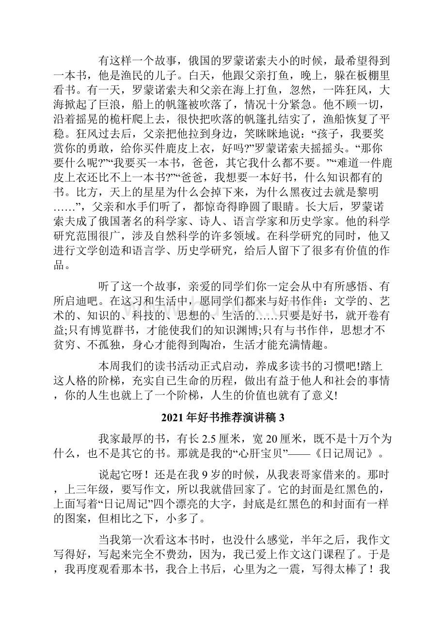 好书推荐演讲稿.docx_第2页