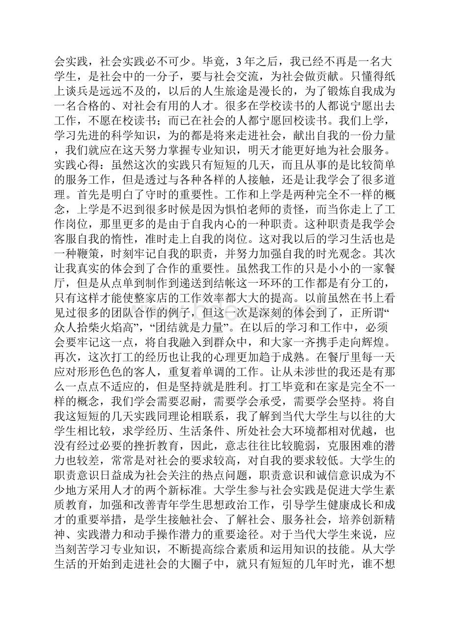 暑假社会实践报告范文3篇.docx_第3页