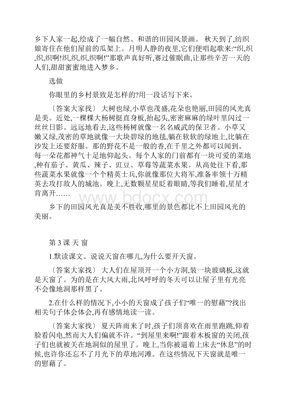 最新人教统编版语文四年级下册课后习题参考答案.docx_第2页