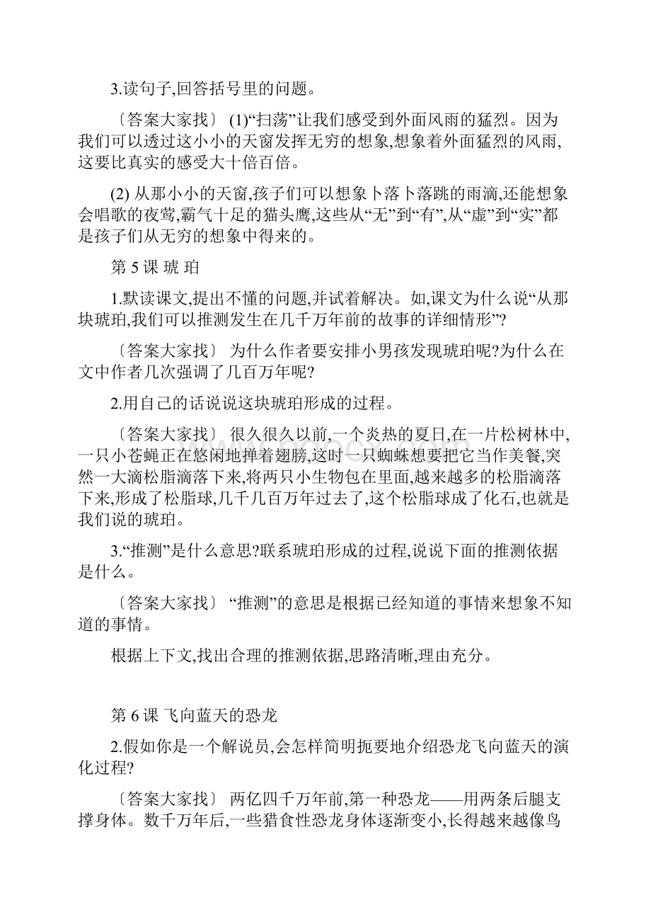 最新人教统编版语文四年级下册课后习题参考答案.docx_第3页