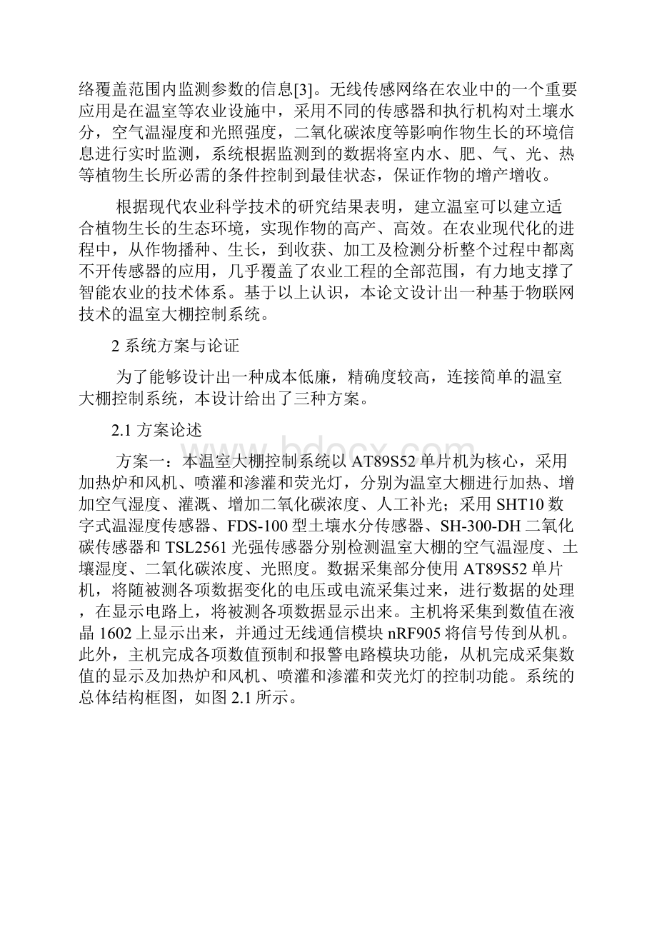 基于物联网技术的温室大棚控制系统设计.docx_第2页