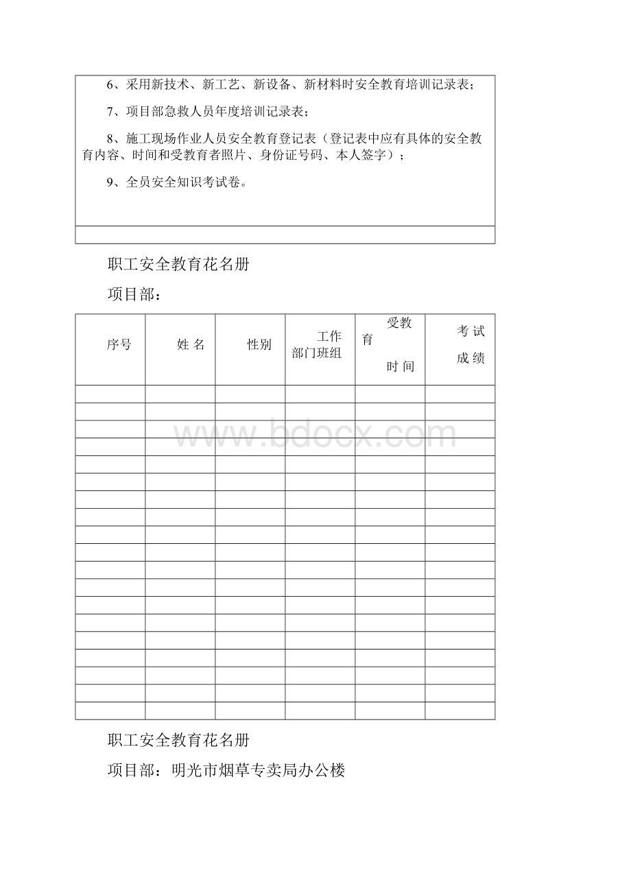 10安全教育.docx_第2页