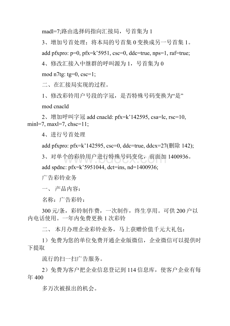 彩铃业务服务协议书.docx_第2页