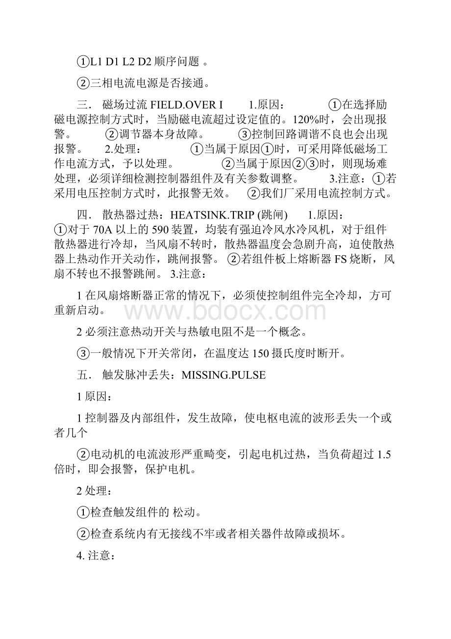 欧陆590系列故障诊断说明书内含报警信息列表.docx_第2页