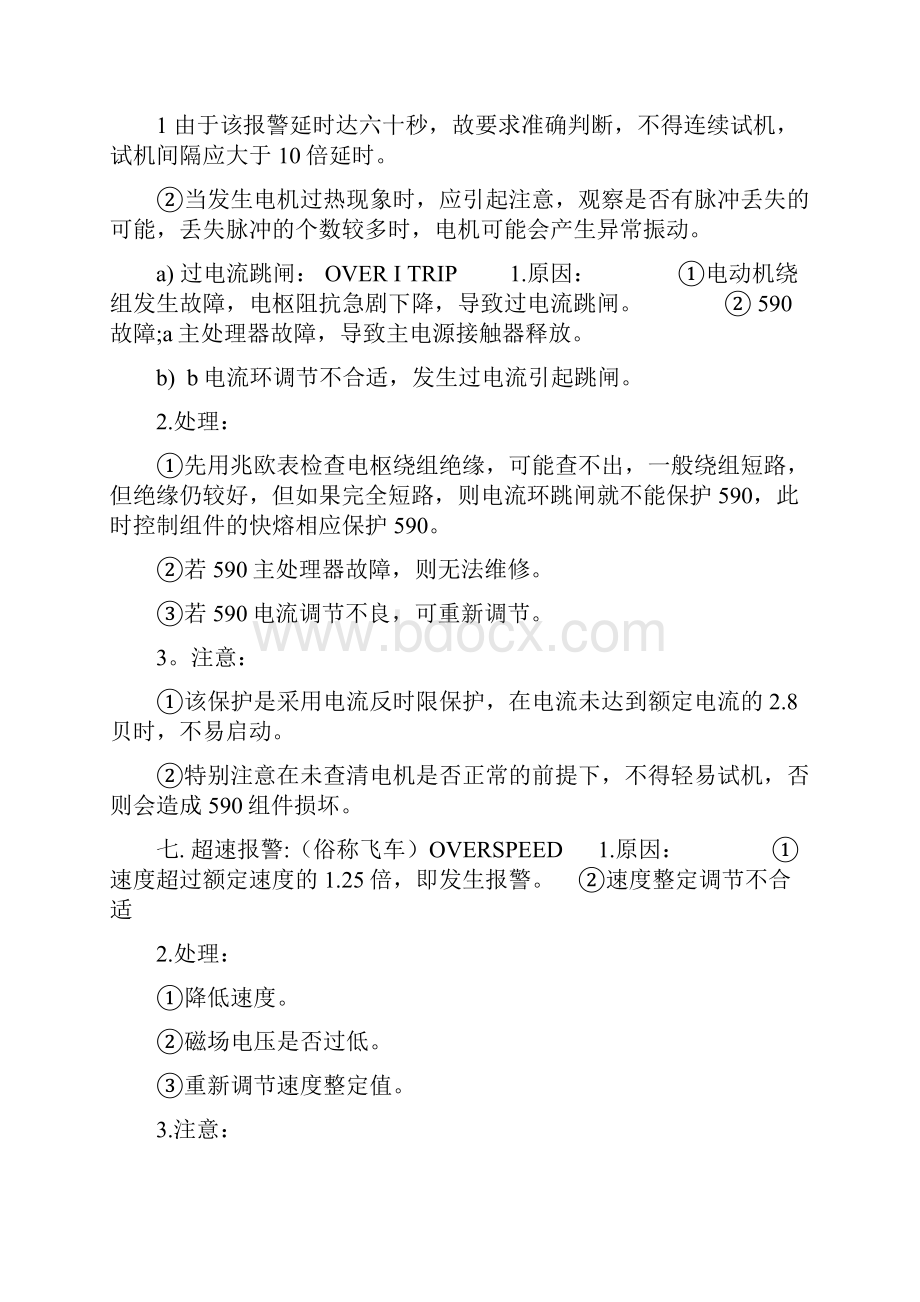 欧陆590系列故障诊断说明书内含报警信息列表.docx_第3页