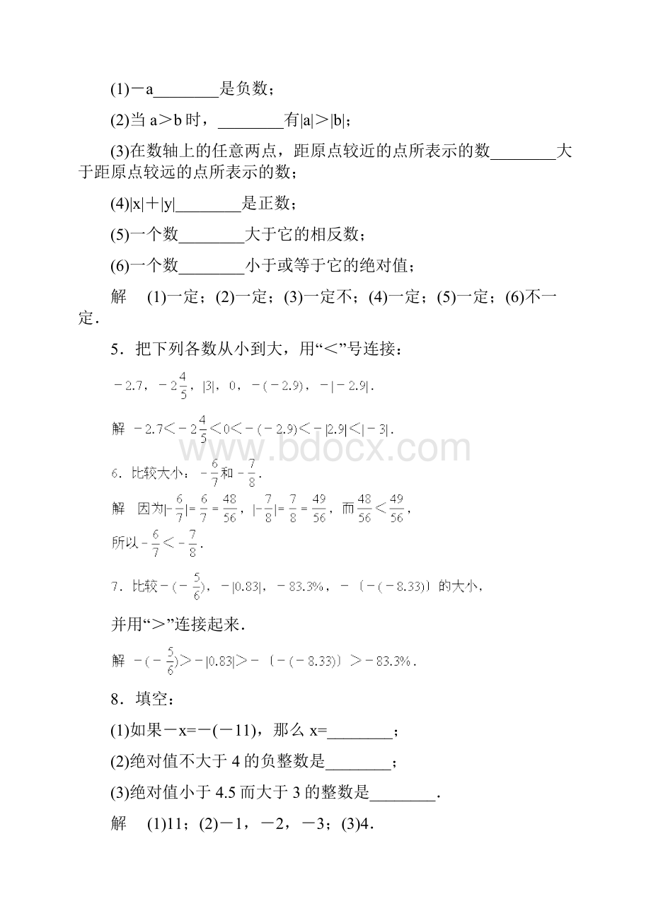 七年级数学有理数易错题练习题.docx_第2页