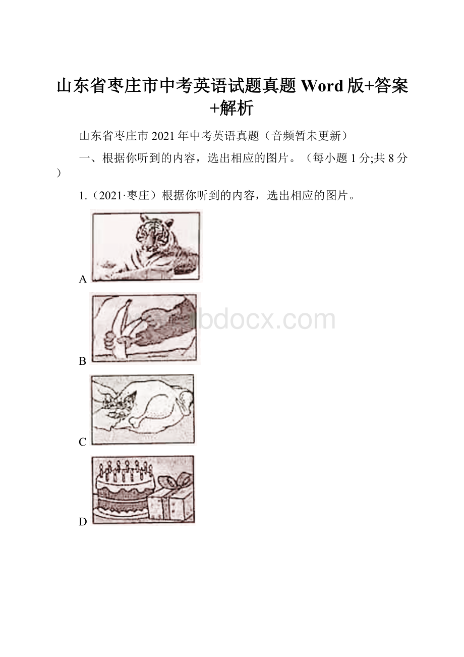 山东省枣庄市中考英语试题真题Word版+答案+解析.docx_第1页