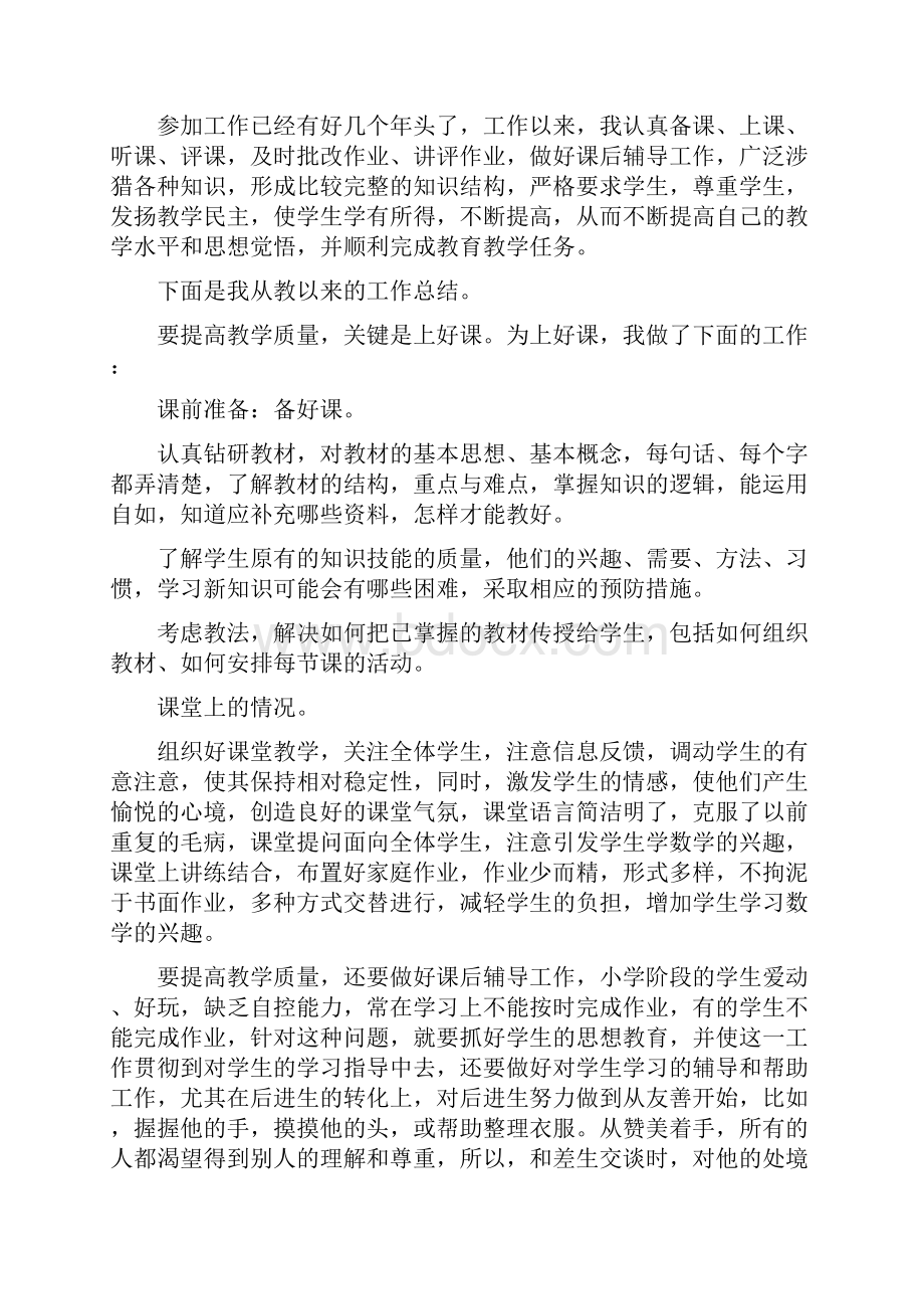 小学科学教师年终工作总结三篇.docx_第2页