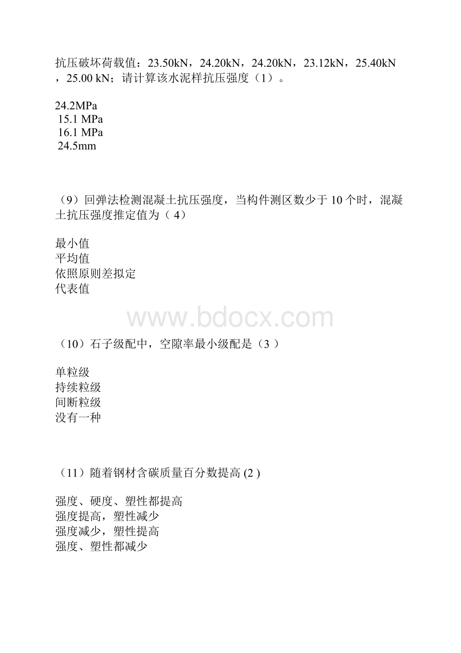 水利部质量检测员混凝土类继续教育专业题库383分答案.docx_第3页