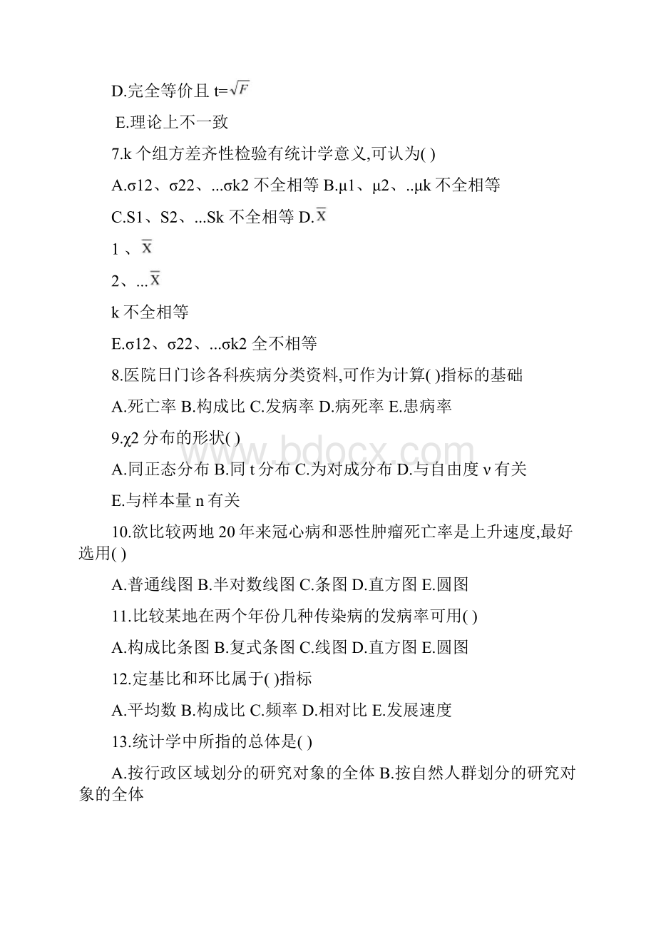 度病案统计科专业能力测试题.docx_第2页