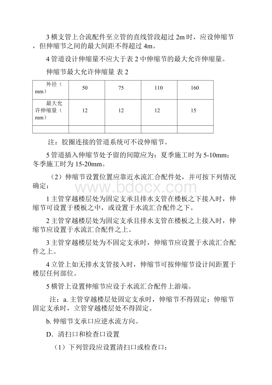 PVC建筑排水管安装施工工艺.docx_第3页