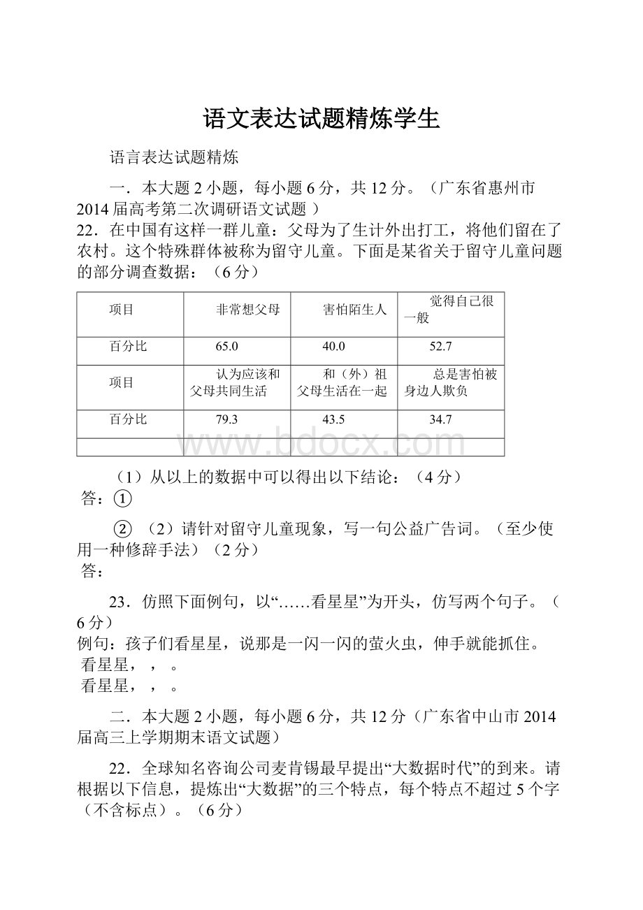 语文表达试题精炼学生.docx_第1页