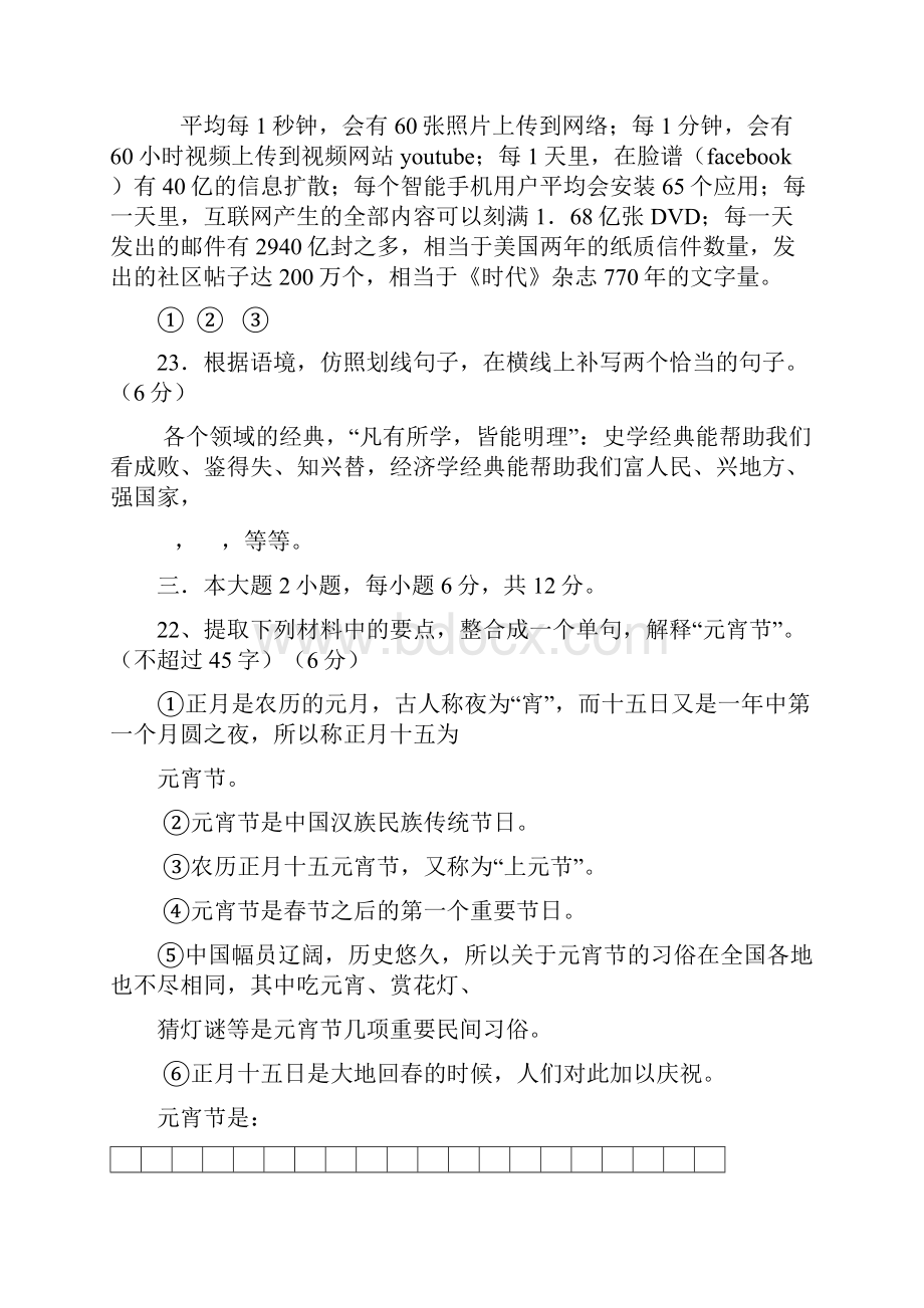 语文表达试题精炼学生.docx_第2页