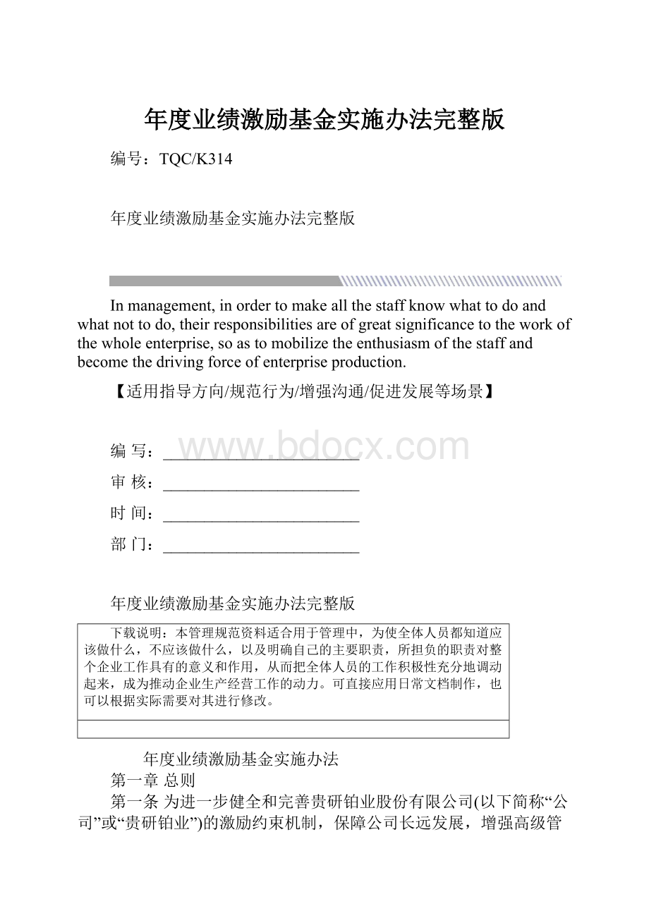 年度业绩激励基金实施办法完整版.docx_第1页