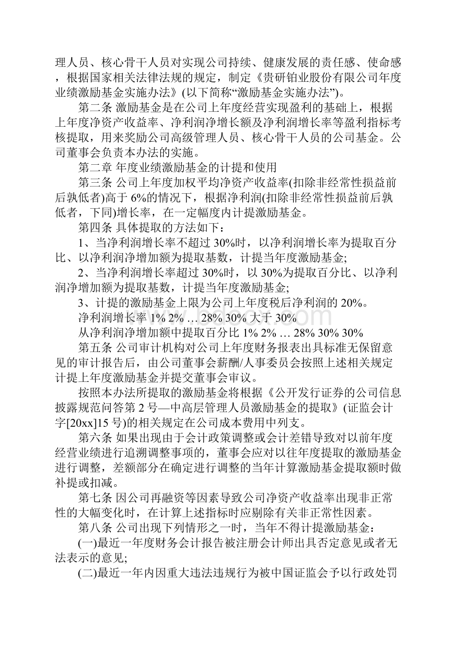 年度业绩激励基金实施办法完整版.docx_第2页