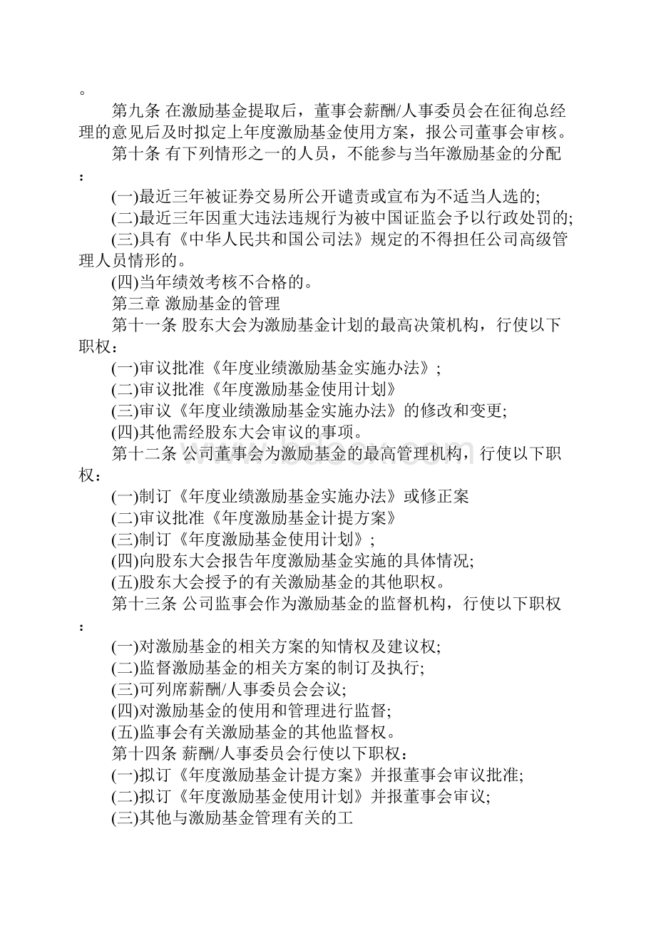 年度业绩激励基金实施办法完整版.docx_第3页