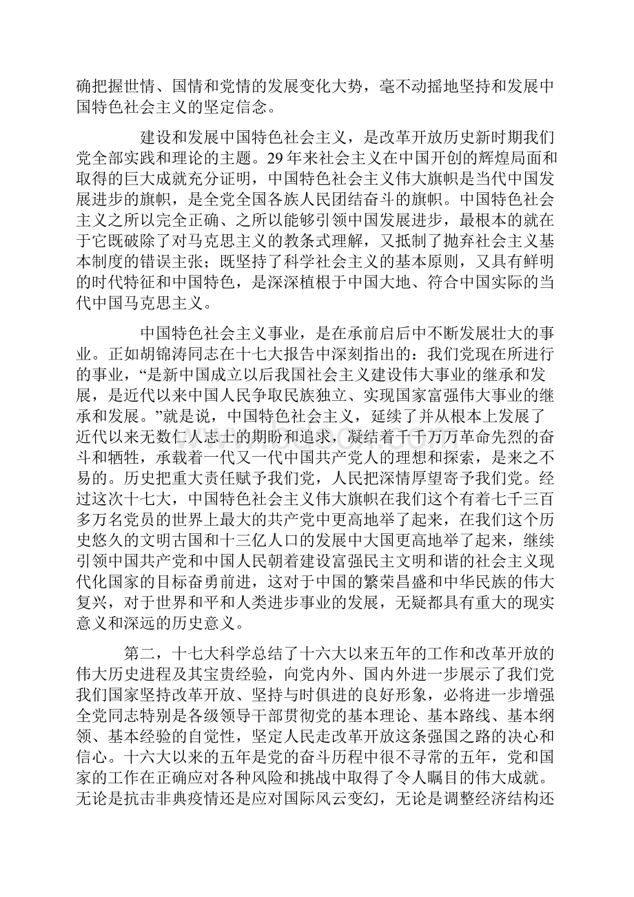 论十七大的重大意义.docx_第3页