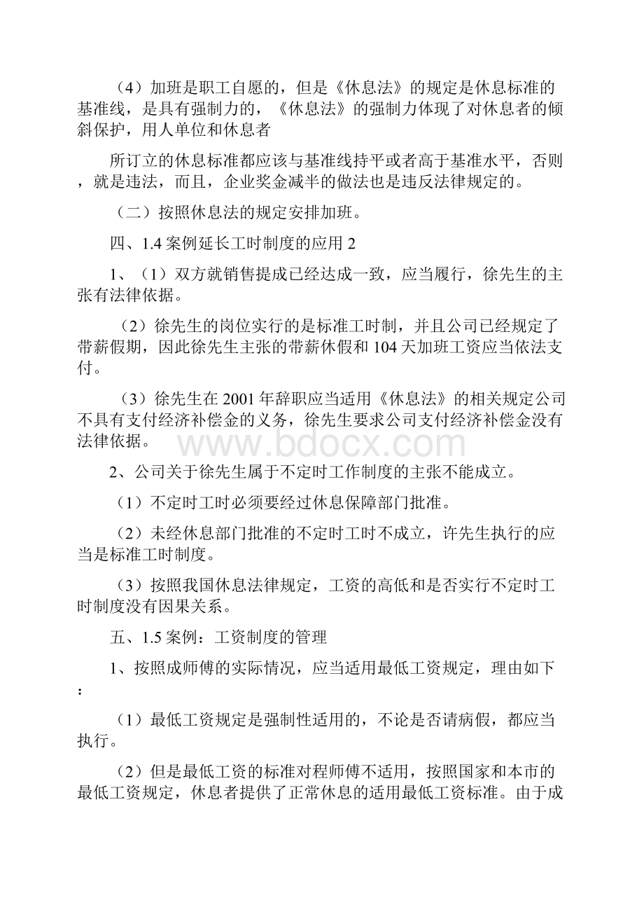 劳动劳动关系协调员案例题答案Word下载.docx_第3页