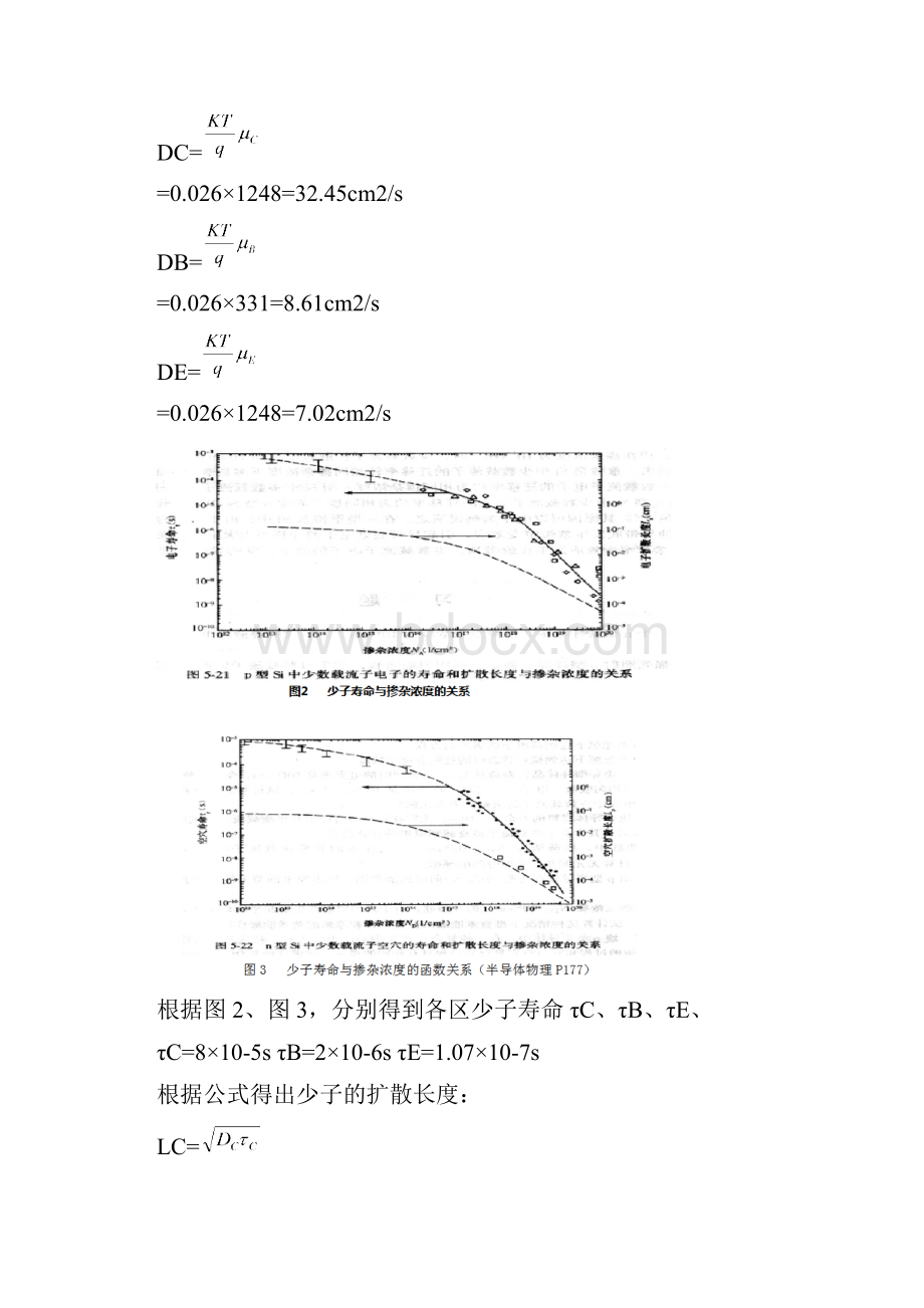 PNP管设计及其准静态电特性分析.docx_第3页