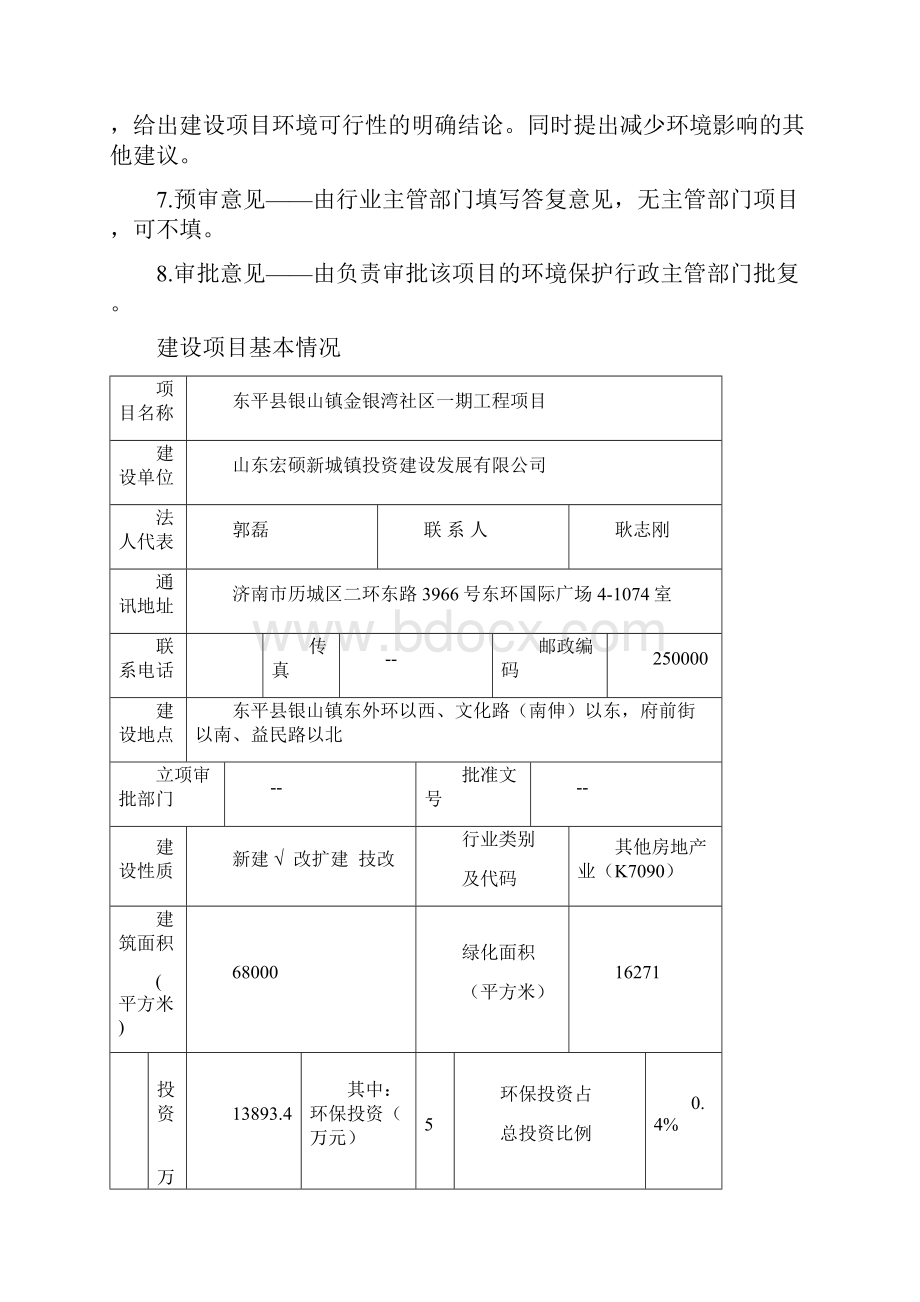 东平某房地产环评报告表.docx_第2页