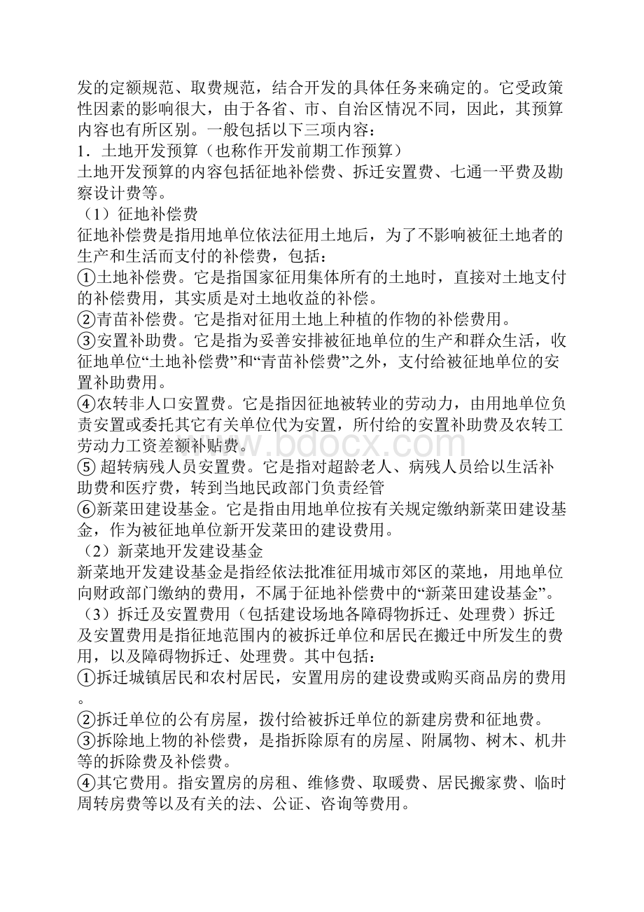 房地产开发项目成本分析.docx_第3页