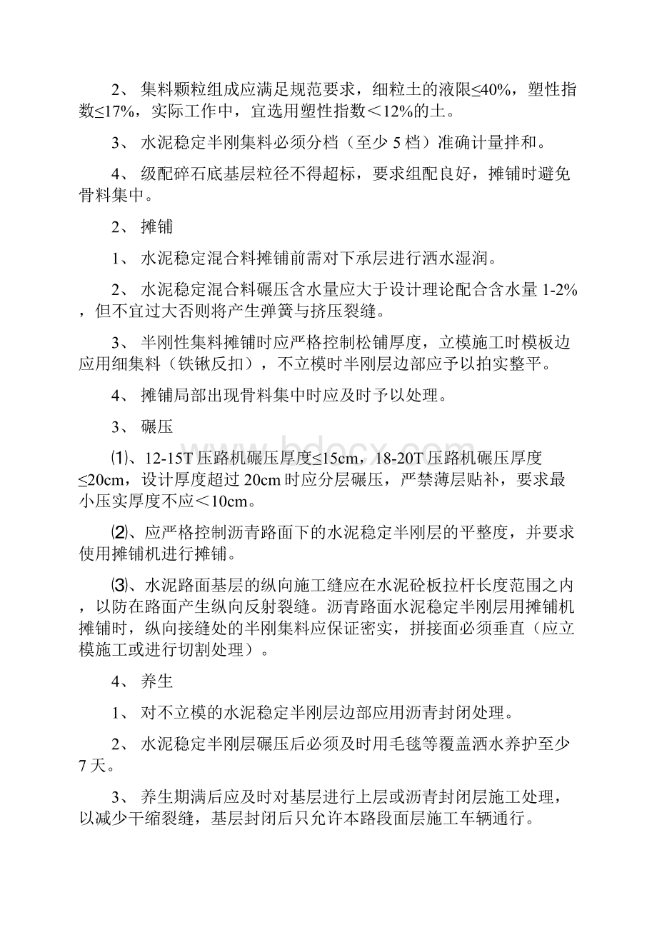 路面工程技术交底内容.docx_第2页