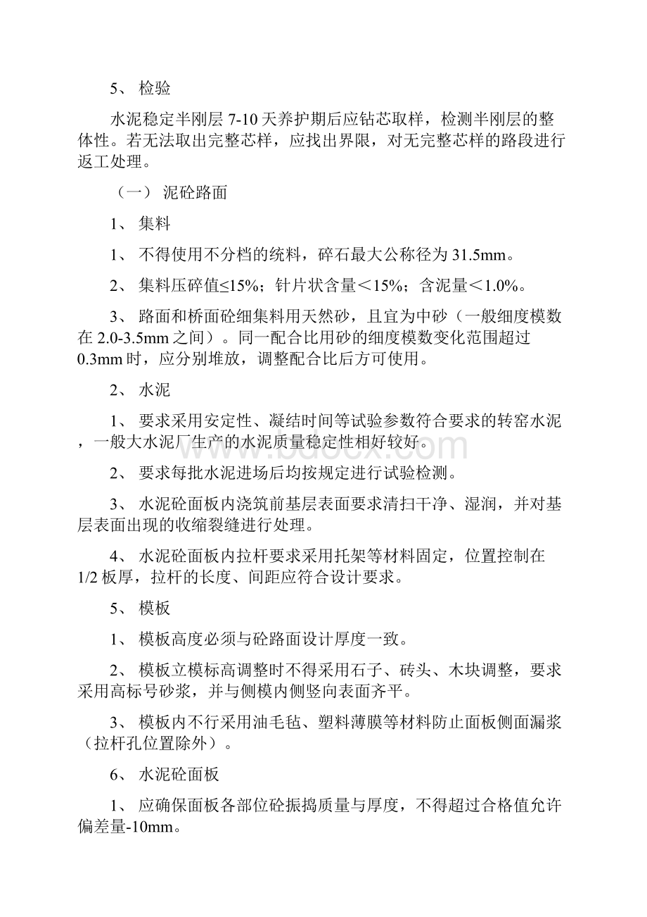 路面工程技术交底内容.docx_第3页