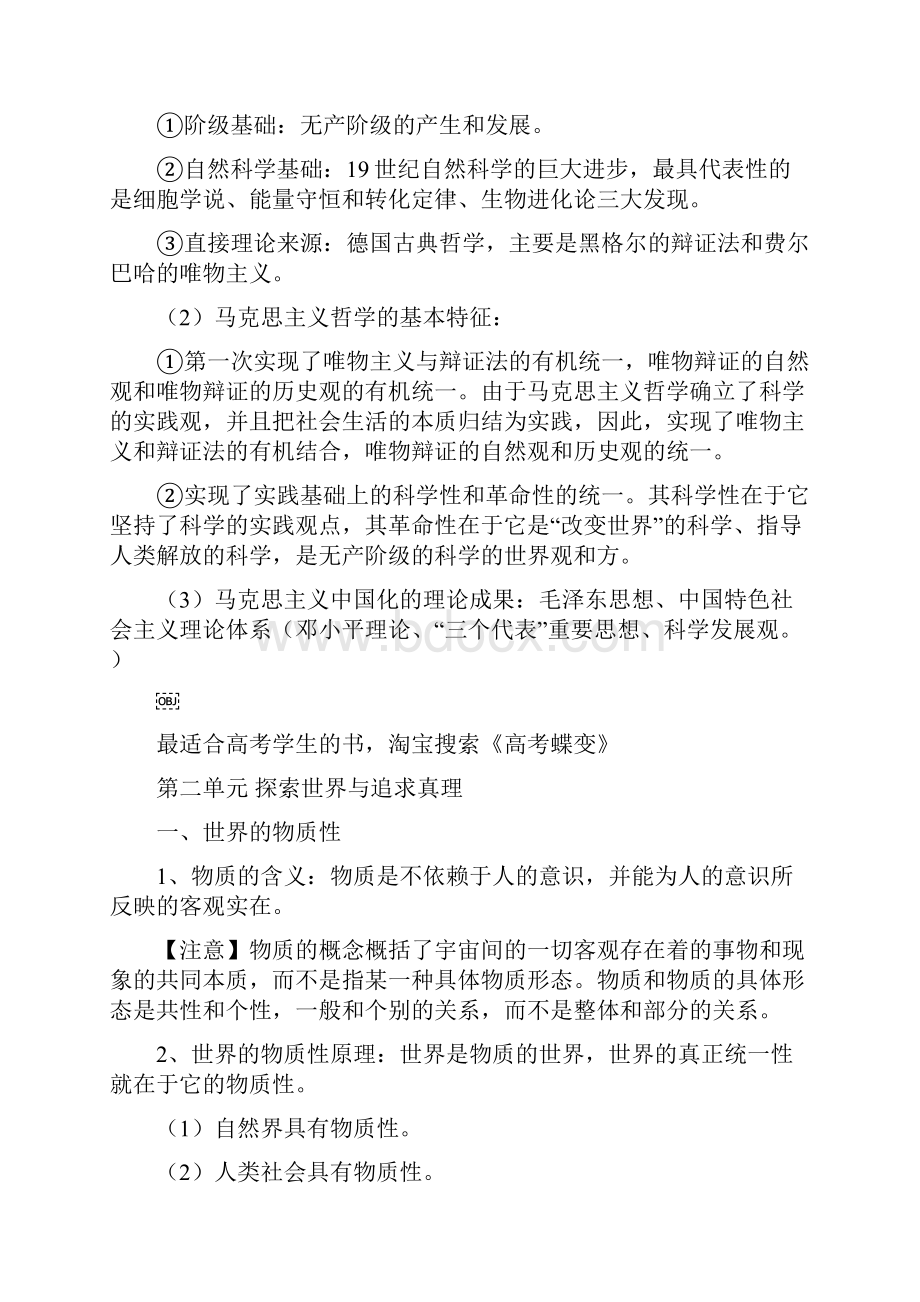 人教版高中政治必修四知识点总结.docx_第3页