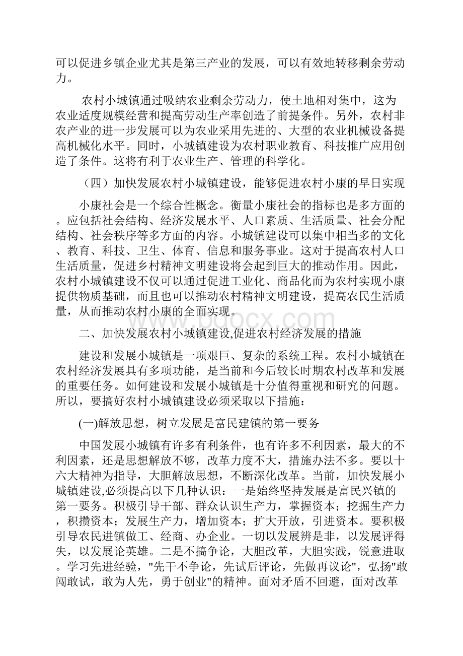 加快小城镇建设步伐Word下载.docx_第3页