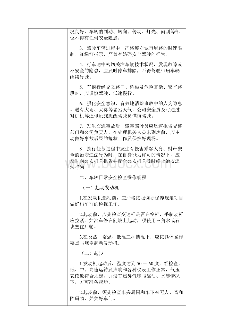 企业安全生产例会记录.docx_第2页