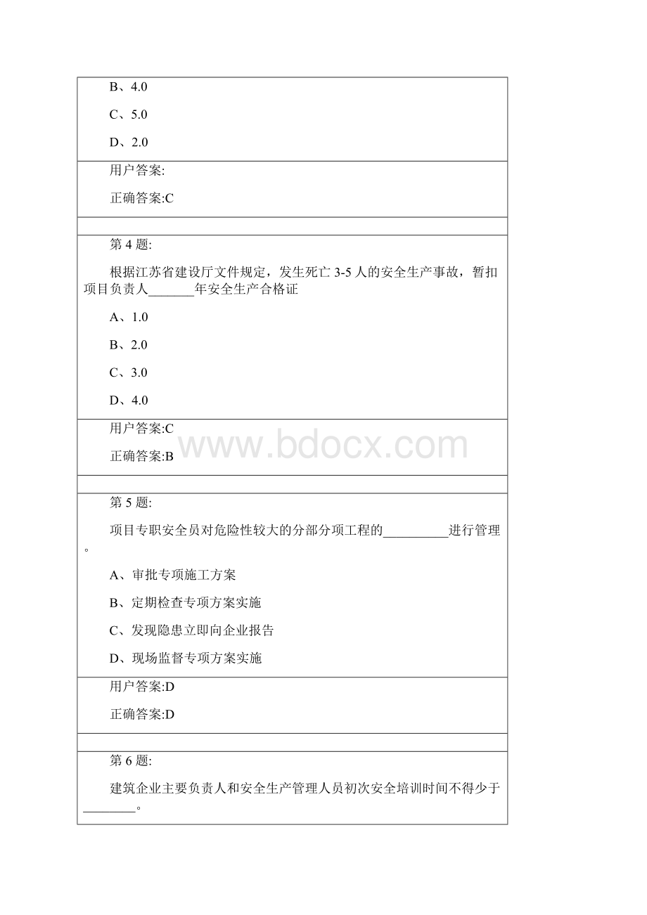 建筑安全管理规定.docx_第2页