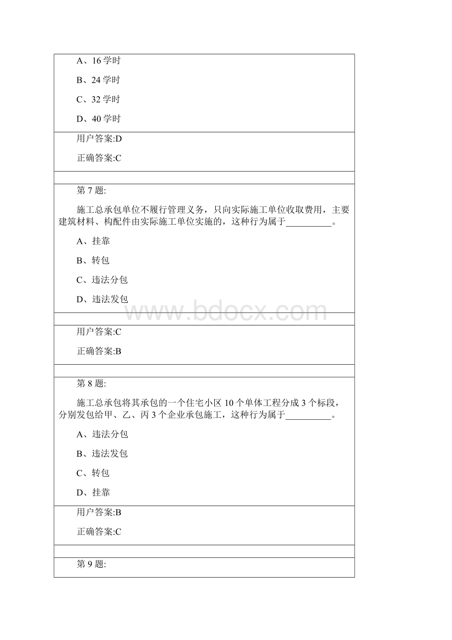 建筑安全管理规定.docx_第3页