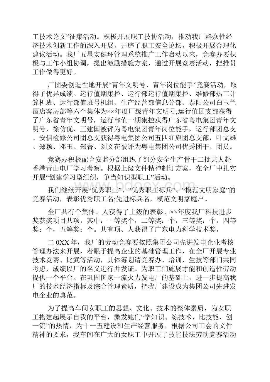 车间劳动竞赛活动总结.docx_第2页