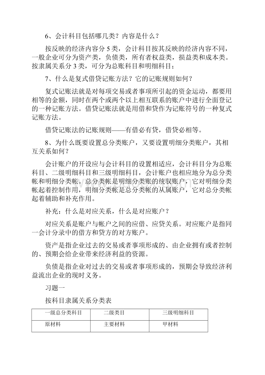 新版会计学原理基础会计第16版李海波全课后习题答案.docx_第3页