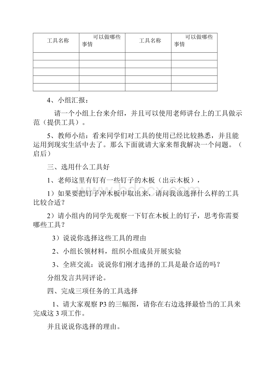 教科版小学六年级科学上册教案Word下载.docx_第3页