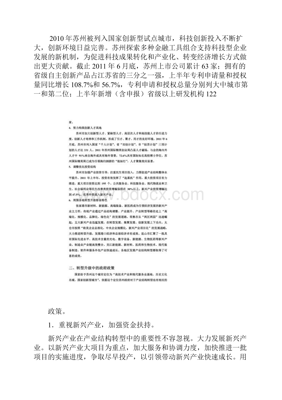 苏州产业结构调整.docx_第2页