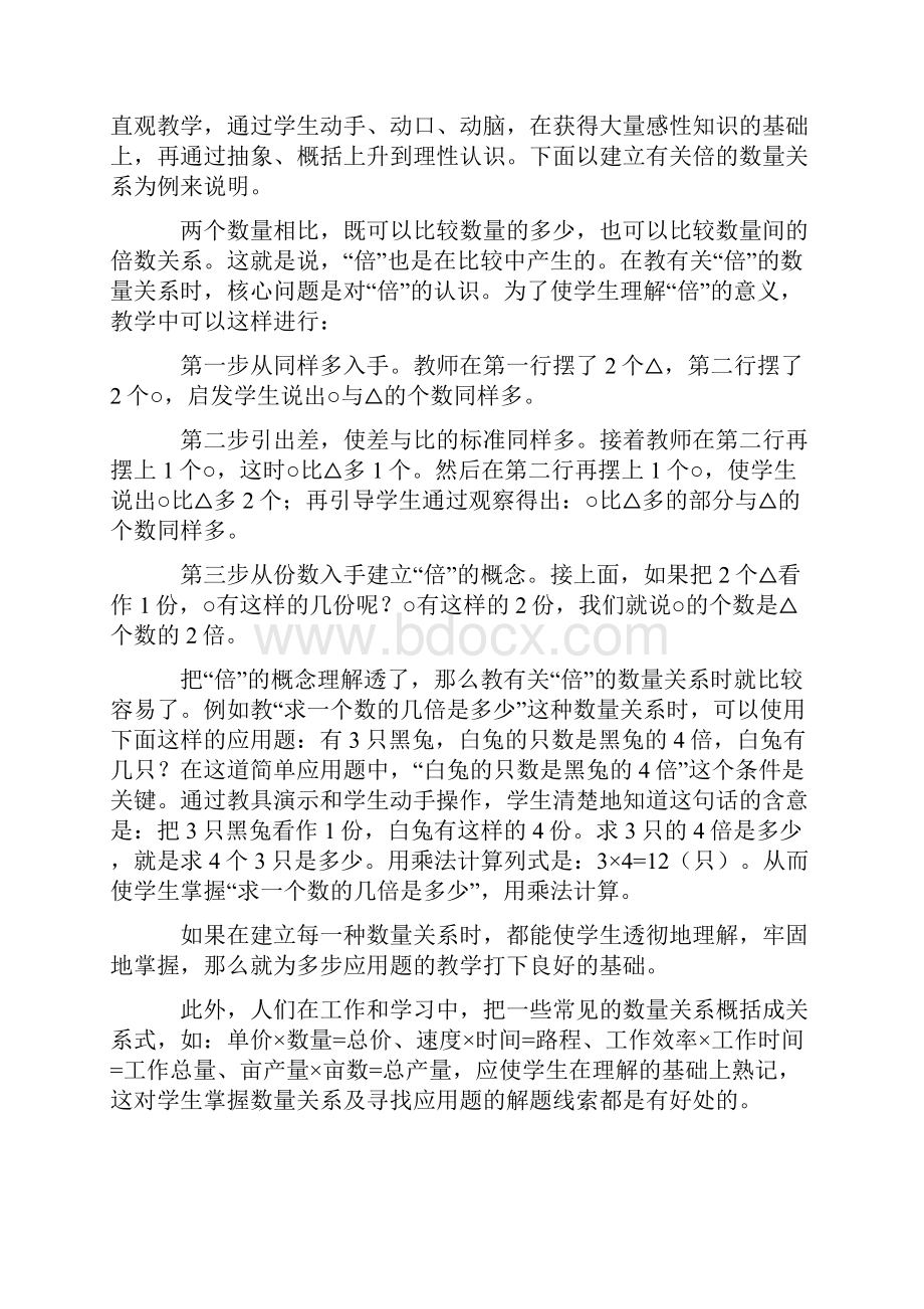 学生应用题解答能力的培养.docx_第2页