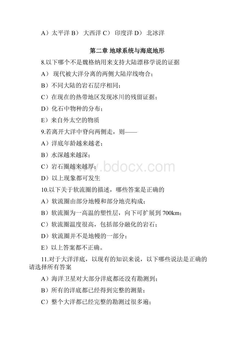 海洋科学导论考试复习题.docx_第2页