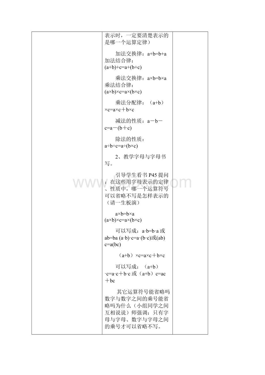 人教版五年级上册简易方程教案.docx_第3页