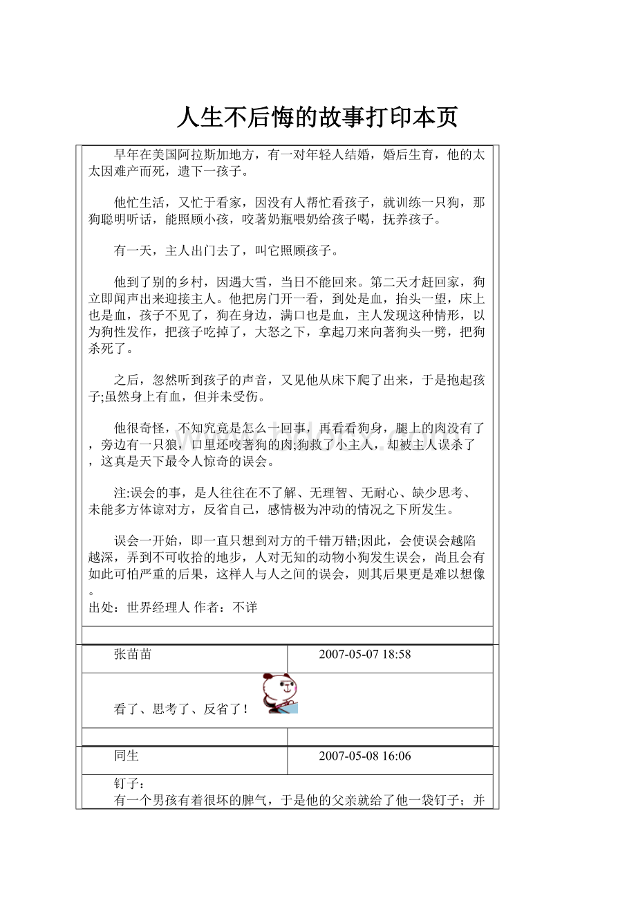 人生不后悔的故事打印本页文档格式.docx_第1页