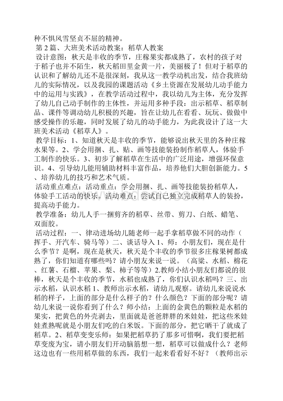 大班美术手工教案20篇.docx_第2页