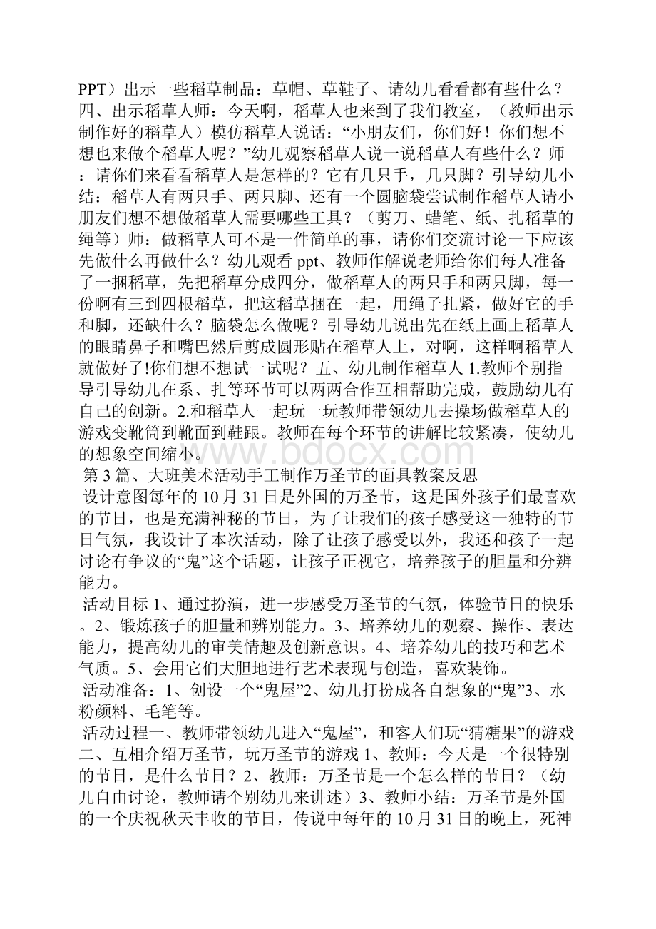 大班美术手工教案20篇.docx_第3页