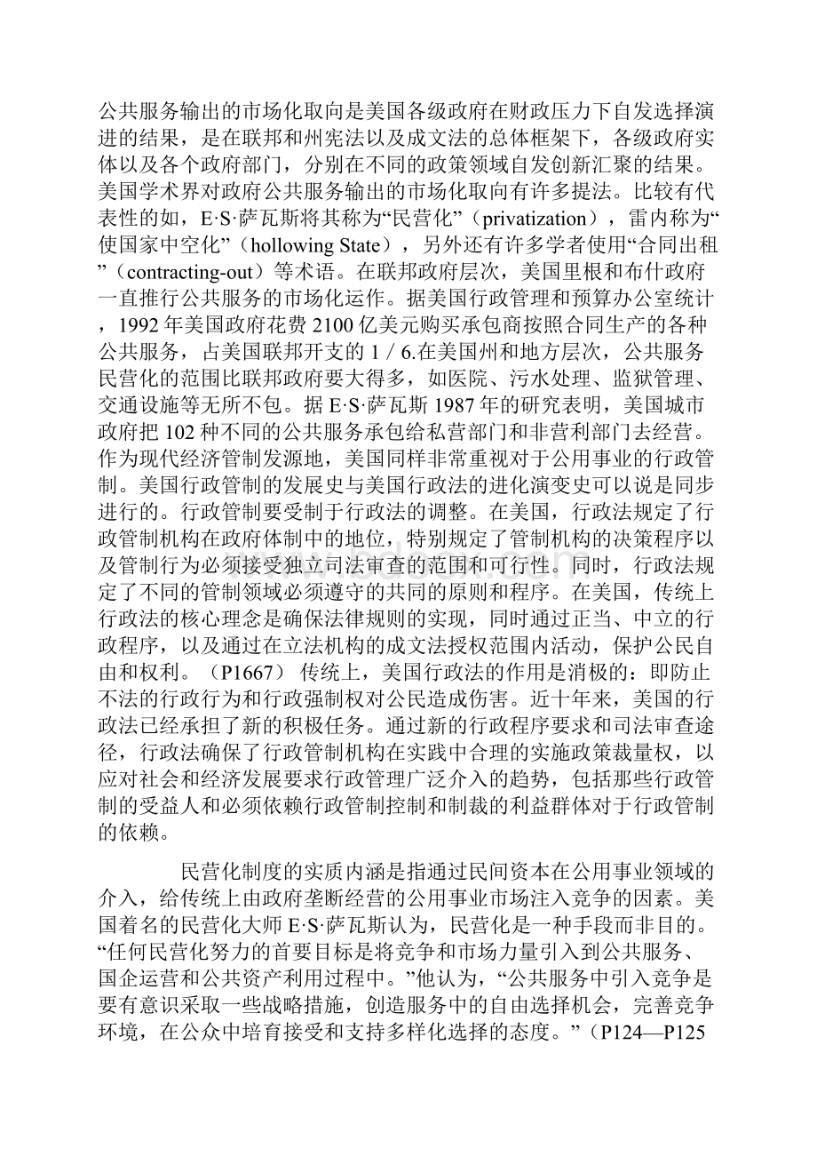 公共事业民营化中的公共利益.docx_第3页