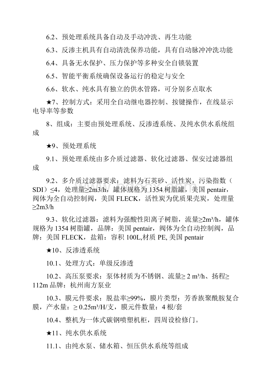 口腔基础建设设备技术参数.docx_第3页