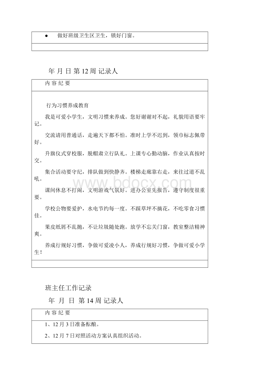 班主任工作记录65394Word文档格式.docx_第3页