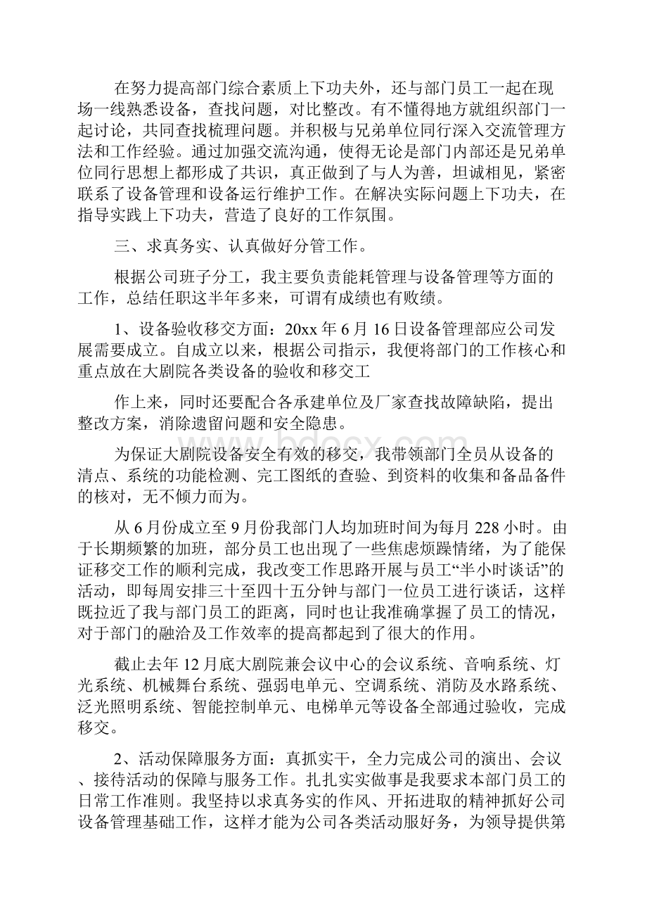 关于设备部述职报告.docx_第2页